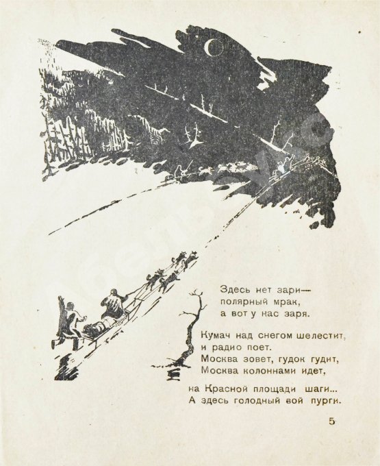 Антикварная книга Павлович, Н.А. Радио дальнего Севера