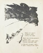 Павлович, Н.А. Радио дальнего Севера