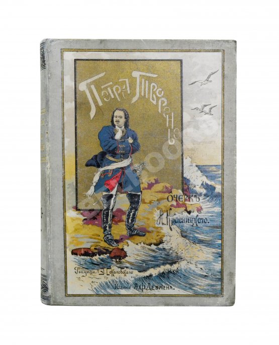 Антикварная книга Красницкий, А.И. Петра творенье. Очерк из эпохи основания С.-Петербурга