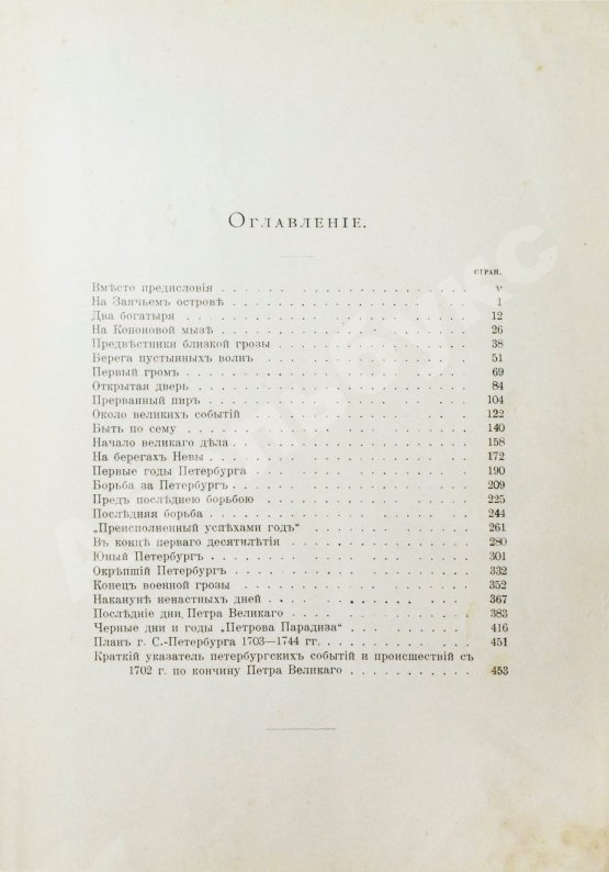 Антикварная книга Красницкий, А.И. Петра творенье. Очерк из эпохи основания С.-Петербурга
