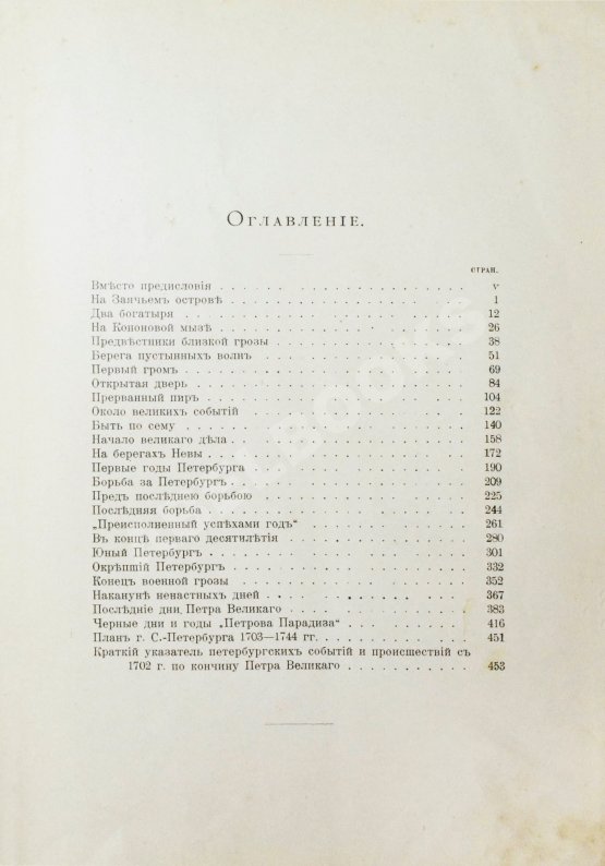 Антикварная книга Красницкий, А.И. Петра творенье. Очерк из эпохи основания С.-Петербурга