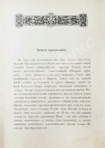 Красницкий, А.И. Петра творенье. Очерк из эпохи основания С.-Петербурга