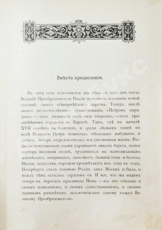 Антикварная книга Красницкий, А.И. Петра творенье. Очерк из эпохи основания С.-Петербурга