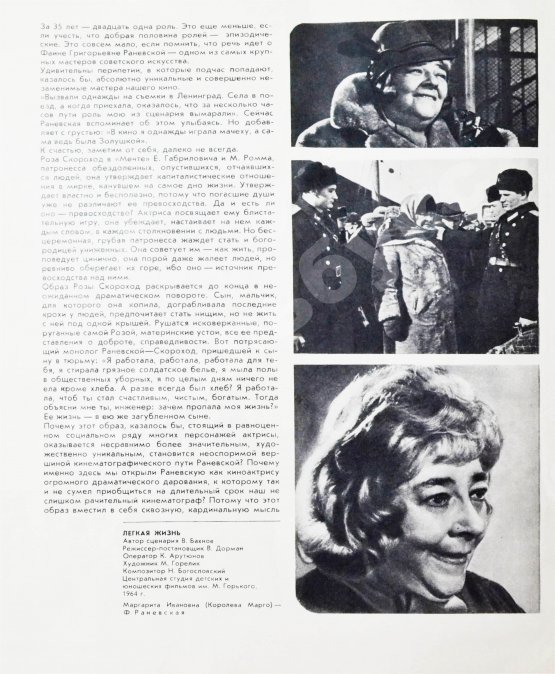 Антикварная книга [автограф Фаины Раневской] Фаина Раневская. Актёры советского кино