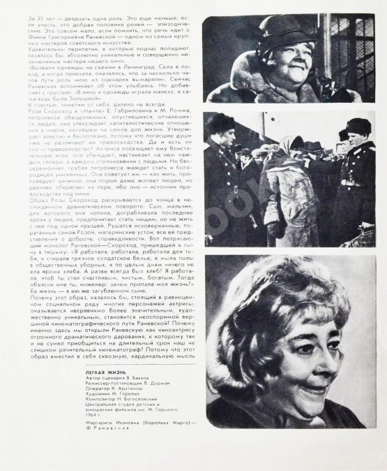 Антикварная книга [автограф Фаины Раневской] Фаина Раневская. Актёры советского кино