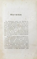 Воронцов-Вельяминов, Н.Н. Рассказы московского охотника