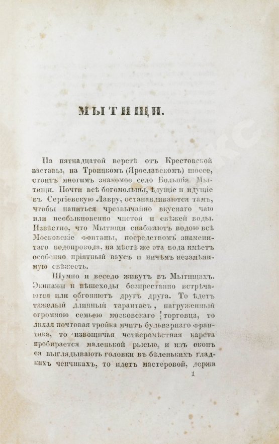 Антикварная книга Воронцов-Вельяминов, Н.Н. Рассказы московского охотника
