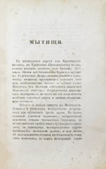 Воронцов-Вельяминов, Н.Н. Рассказы московского охотника