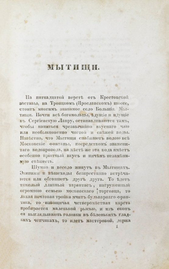 Антикварная книга Воронцов-Вельяминов, Н.Н. Рассказы московского охотника