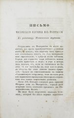 Воронцов-Вельяминов, Н.Н. Рассказы московского охотника