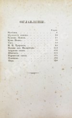 Воронцов-Вельяминов, Н.Н. Рассказы московского охотника