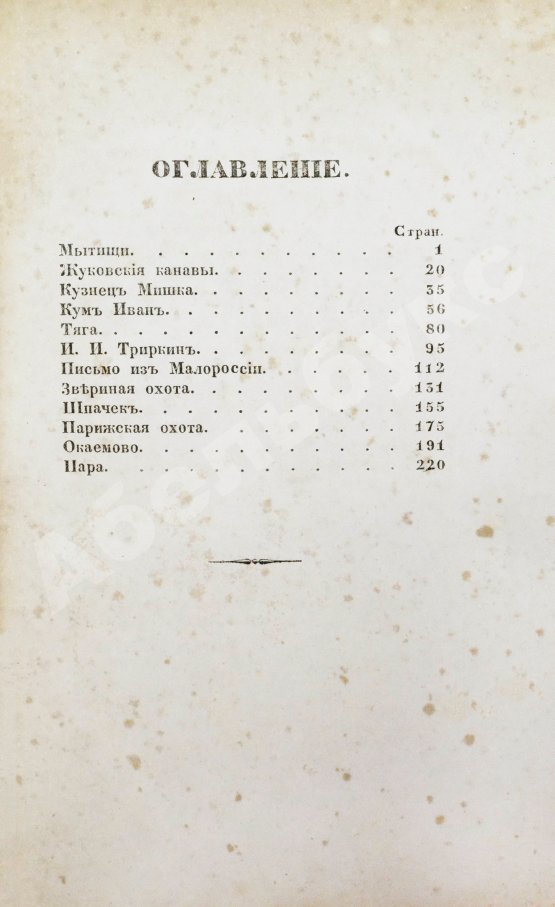 Антикварная книга Воронцов-Вельяминов, Н.Н. Рассказы московского охотника
