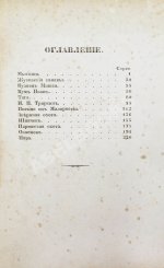 Воронцов-Вельяминов, Н.Н. Рассказы московского охотника