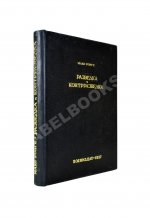 Ронге, М. Разведка и контрразведка