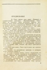Ронге, М. Разведка и контрразведка