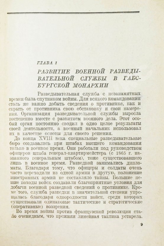 Антикварная книга Ронге, М. Разведка и контрразведка