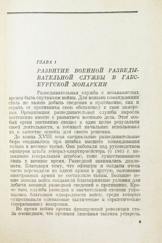 Антикварная книга Ронге, М. Разведка и контрразведка