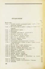 Ронге, М. Разведка и контрразведка