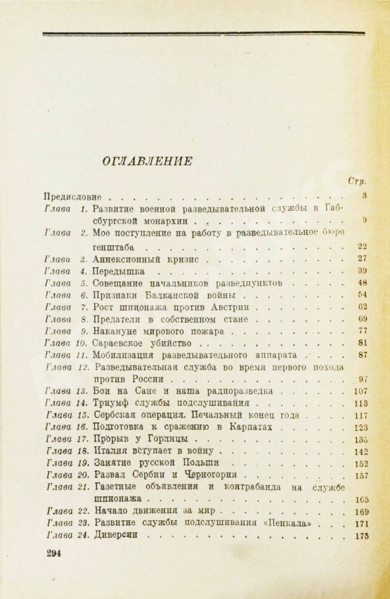 Антикварная книга Ронге, М. Разведка и контрразведка