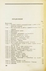 Ронге, М. Разведка и контрразведка