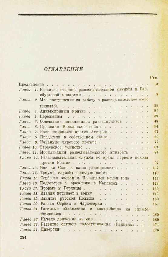 Антикварная книга Ронге, М. Разведка и контрразведка