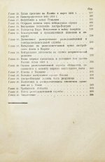 Ронге, М. Разведка и контрразведка
