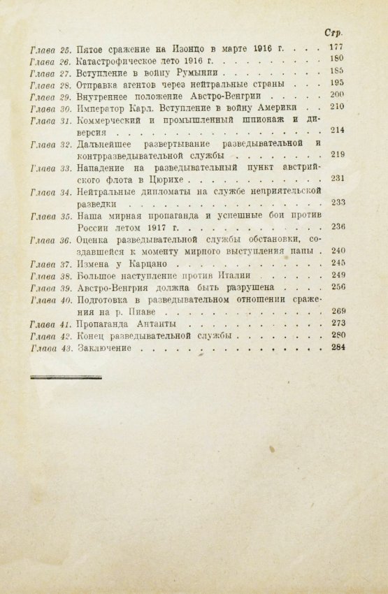 Антикварная книга Ронге, М. Разведка и контрразведка