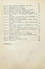 Ронге, М. Разведка и контрразведка