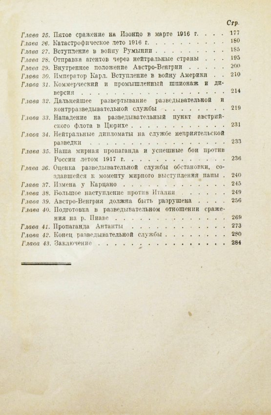 Антикварная книга Ронге, М. Разведка и контрразведка