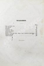 Салтыков-Щедрин, М.Е. Сборник. Рассказы, очерки, сказки