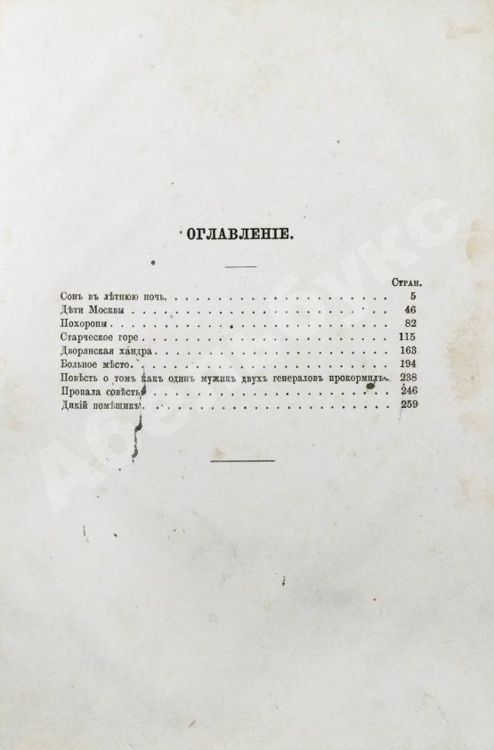 Первое/Прижизненное издание Салтыков-Щедрин, М.Е. Сборник. Рассказы, очерки, сказки