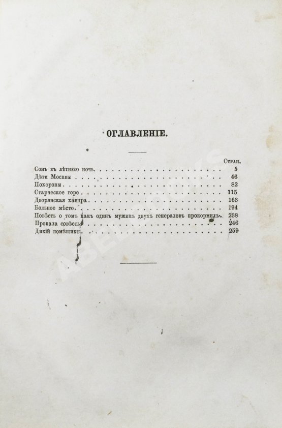 Первое/Прижизненное издание Салтыков-Щедрин, М.Е. Сборник. Рассказы, очерки, сказки
