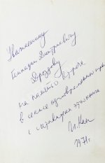 [автограф шахматного арбитра Ильи Кана] Шахматные баталии