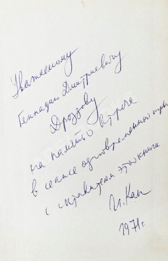 Антикварная книга [автограф шахматного арбитра Ильи Кана] Шахматные баталии