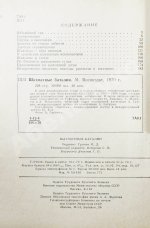 [автограф шахматного арбитра Ильи Кана] Шахматные баталии