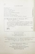 [автограф шахматного арбитра Ильи Кана] Шахматные баталии