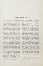[автограф шахматного арбитра Ильи Кана] Шахматные баталии