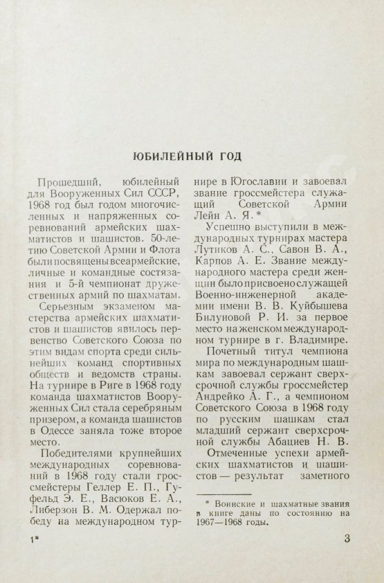 Антикварная книга [автограф шахматного арбитра Ильи Кана] Шахматные баталии
