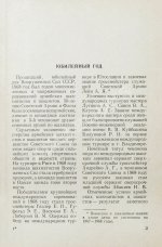 [автограф шахматного арбитра Ильи Кана] Шахматные баталии