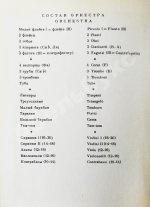 Шостакович, Д.Д. [автограф] Двенадцатая симфония Д.Д. Шостаковича «1917-й год». Партитура
