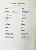 Шостакович, Д.Д. [автограф] Двенадцатая симфония Д.Д. Шостаковича «1917-й год». Партитура