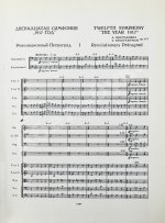 Шостакович, Д.Д. [автограф] Двенадцатая симфония Д.Д. Шостаковича «1917-й год». Партитура