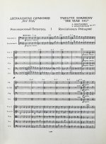 Шостакович, Д.Д. [автограф] Двенадцатая симфония Д.Д. Шостаковича «1917-й год». Партитура