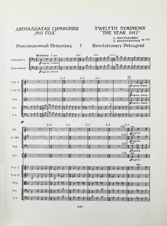 Антикварная книга Шостакович, Д.Д. [автограф] Двенадцатая симфония Д.Д. Шостаковича «1917-й год». Партитура