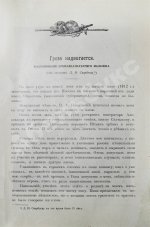 Сожжённая Москва. По запискам современников, по воспоминаниям участников войны и очевидцев и по произведениям русской беллетристики