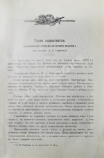Сожжённая Москва. По запискам современников, по воспоминаниям участников войны и очевидцев и по произведениям русской беллетристики