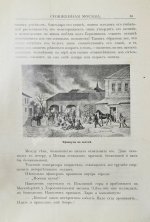 Сожжённая Москва. По запискам современников, по воспоминаниям участников войны и очевидцев и по произведениям русской беллетристики