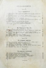 Сожжённая Москва. По запискам современников, по воспоминаниям участников войны и очевидцев и по произведениям русской беллетристики