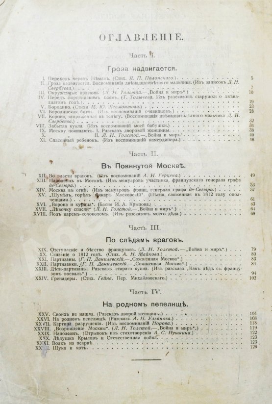 Антикварная книга Сожжённая Москва. По запискам современников, по воспоминаниям участников войны и очевидцев и по произведениям русской беллетристики