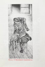 Стругацкий, А.Н., Стругацкий, Б.Н. [автограф] Посещение. Первое издание